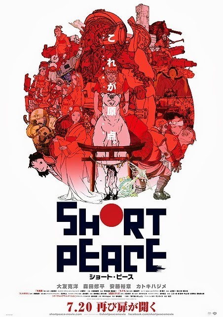 大友克洋監督「SHORT PEACE」北米公開へ アカデミー賞候補「九十九」を含む