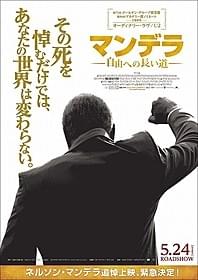 マンデラ大統領と親交のあったU2ボノが主題歌を書き下ろし「マンデラ 自由への長い道」