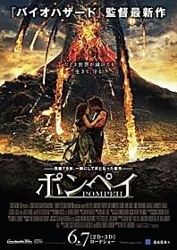 ベスビオ火山の噴火と身分を越えた恋を描く3D大作「ポンペイ」