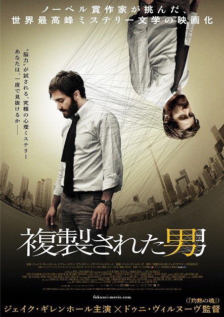 ジェイク・ギレンホール主演が一人二役を演じるミステリー「複製された男」公開決定