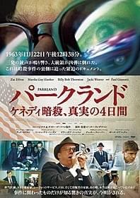 「パークランド ケネディ暗殺、真実の4日間」 ポスター画像「パークランド ケネディ暗殺、真実の4日間」