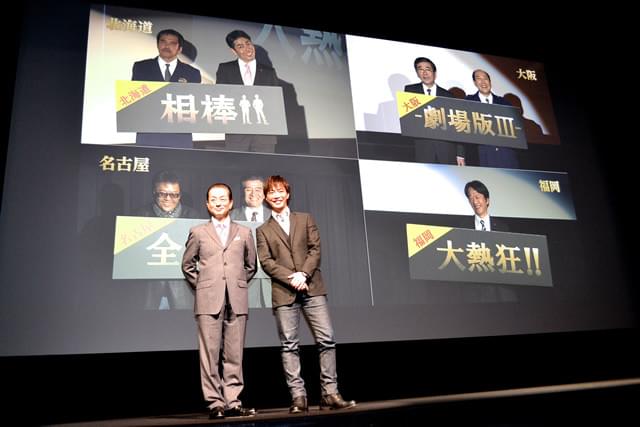 水谷豊＆成宮寛貴ら「相棒」チーム、5大都市生中継で紅茶の乾杯