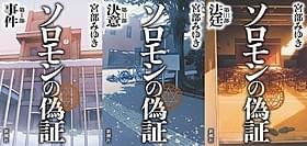 傑作ミステリーが2部作で映画化「八日目の蝉」