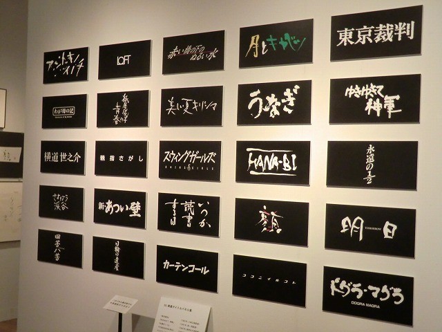 日本映画タイトルの第一人者を特集「赤松陽構造と映画タイトルデザインの世界」開催 - 画像1