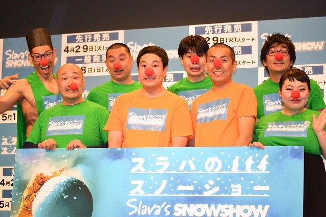 「スラバのスノーショー」日本公演決定　吉本芸人が会見を笑いで盛り上げ