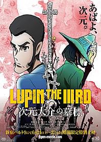 「LUPIN THE IIIRD 次元大介の墓標」 キービジュアル「ルパン三世」