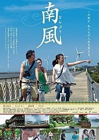 台湾の観光地を駆け抜けるサイクリングムービー「南風」