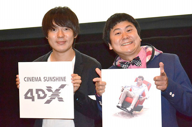 4DXシアターが東京初上陸！ ウーマンラッシュアワーも大興奮「お笑いライブにも4DXほしい」
