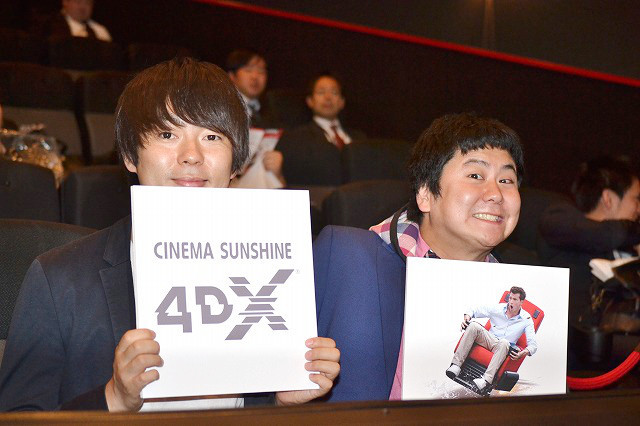4DXシアターが東京初上陸！　ウーマンラッシュアワーも大興奮「お笑いライブにも4DXほしい」