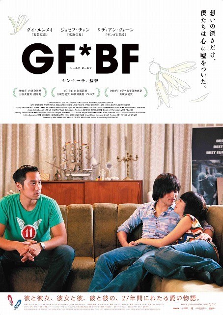 激動の台湾で27年間にわたる友情と三角関係を描いた青春映画 Gf Bf 予告編 映画ニュース 映画 Com