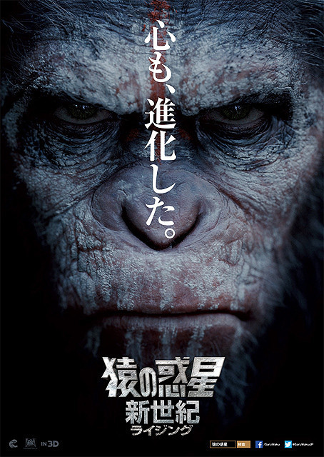 進化したシーザー、決意の表情 「猿の惑星：新世紀」第1弾ポスター完成