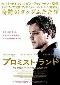 「プロミスト・ランド」ティザービジュアル「プロミスト・ランド」