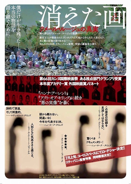 カンボジア大虐殺の悪夢を浮き彫りにするドキュメンタリー「消えた画」ポスター公開