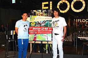 日本代表にもエールを送った 前園氏(左)と本並氏(右)「ネクスト・ゴール! 世界最弱のサッカー代表チーム 0対31からの挑戦」