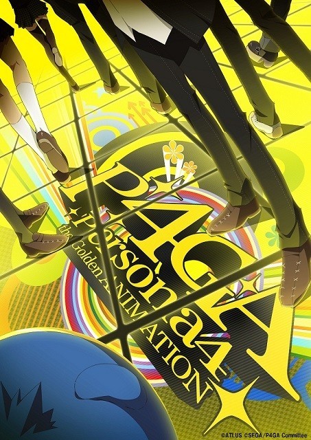 「ペルソナ4 ザ・ゴールデン」TVアニメ化 アニメイズム枠で7月放送開始