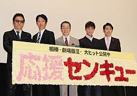 水谷豊ら「相棒」チームがずらり!「相棒 劇場版III 巨大密室!特命係 絶海の孤島へ」