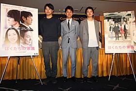 (左から)石井裕也監督、妻夫木聡、池松壮亮「ぼくたちの家族」