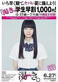 8日間限定で高校生&大学生は1000円「渇き。」
