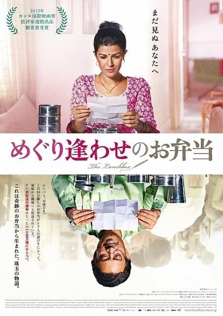 ヨーロッパで大ヒットのインド映画「めぐり逢わせのお弁当」公開決定