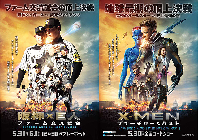 阪神タイガースが「X-MEN」に　映画とそっくりのポージングでコラボポスター制作