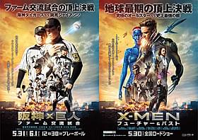 阪神タイガースと「X-MEN」がコラボレーションしたポスター「X-MEN:フューチャー&パスト」