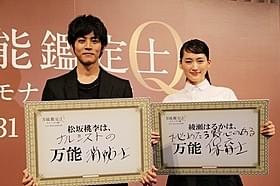 松坂桃李、綾瀬はるかの適職は?「モナリザ」