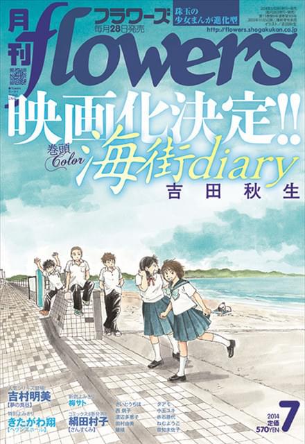 「海街diary」実写映画化決定！是枝裕和監督が念願かなってメガホン - 画像1