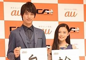 auのイメージキャラクターを務める福士蒼汰と杉咲花