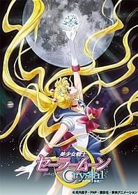 「美少女戦士セーラームーンCrystal」キービジュアル「美少女戦士セーラームーン S」