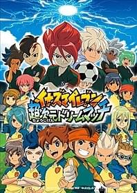 イナズマイレブン 超次元ドリームマッチ「イナズマイレブン 超次元ドリームマッチ」