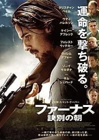「ファーナス 訣別の朝」ポスター「ファーナス 訣別の朝」