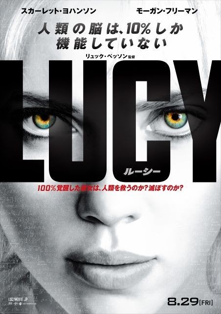 リュック・ベッソンの新ヒロイン・スカヨハが万物を操る　「LUCY」日本版予告公開