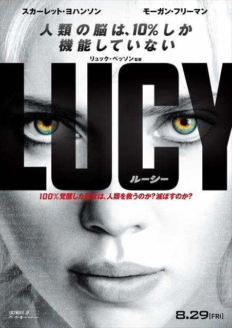 リュック・ベッソンの新ヒロイン・スカヨハが万物を操る 「LUCY」日本版予告公開