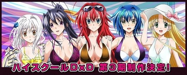 アニメ「ハイスクールD×D」の第3期シリーズ制作が決定