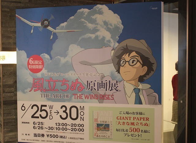 宮崎駿監督「風立ちぬ」原画展が東京ソラマチで開催 完成までの軌跡明らかに - 画像17