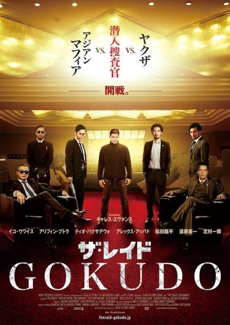 「ザ・レイド GOKUDO」ポスター