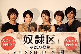 1660万ダウンロードを記録した人気マンガを実写映画化「奴隷区 僕と23人の奴隷」