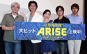 公開初日を迎えた 「攻殻機動隊ARISE boder:3 Ghost Tears」