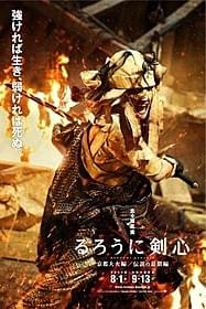 「るろ剣」志々雄真実がキャラバナーに「るろうに剣心」
