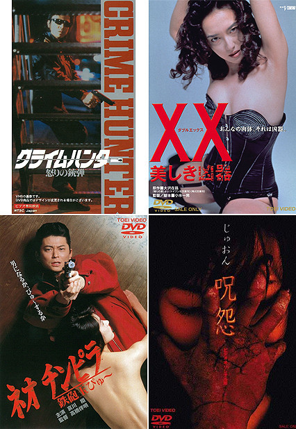 東映Vシネマ25周年、伝説的タイトルをDVDリリース 哀川翔、竹内力の初期傑作も - 画像1