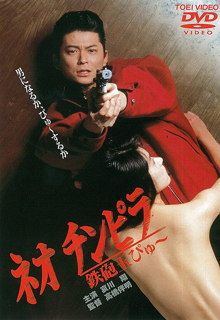 東映Vシネマ25周年、伝説的タイトルをDVDリリース 哀川翔、竹内力の初期傑作も - 画像7