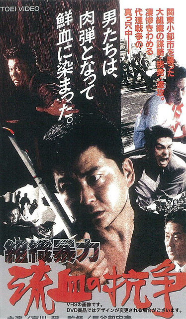 東映Vシネマ25周年、伝説的タイトルをDVDリリース 哀川翔、竹内力の初期傑作も - 画像9