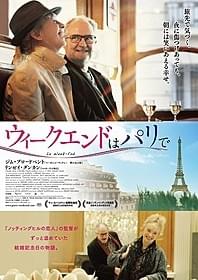 「ウィークエンドはパリで」ポスター画像「ウィークエンドはパリで」