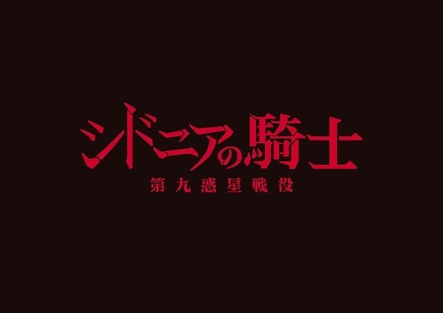 Tvアニメ シドニアの騎士 の第2期制作が決定 映画ニュース 映画 Com