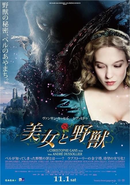 バンサン・カッセル＆レア・セドゥー実写版「美女と野獣」が11月公開