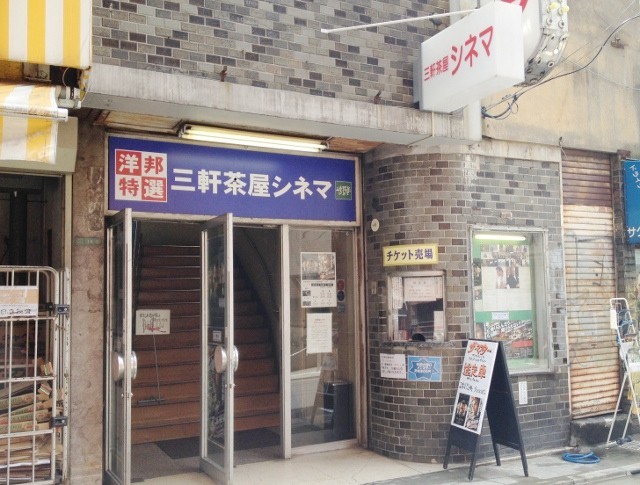 7月20日に閉館する三軒茶屋シネマ