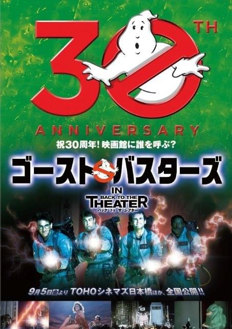 「ゴーストバスターズ」9月に8年半ぶりスクリーン復活！