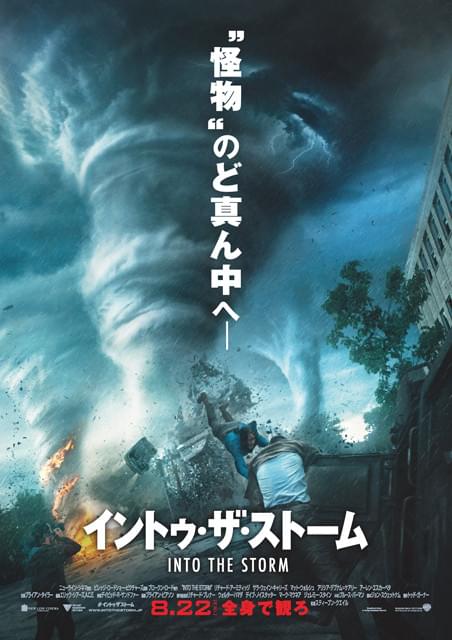 巨大竜巻が暴走する！「イントゥ・ザ・ストーム」予告編公開！