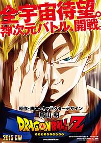 「ドラゴンボールZ」新作劇場版が15年GW公開「ドラゴンボールZ(1989)」