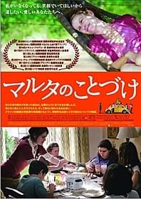 「マルタのことづけ」ポスタービジュアル「マルタのことづけ」